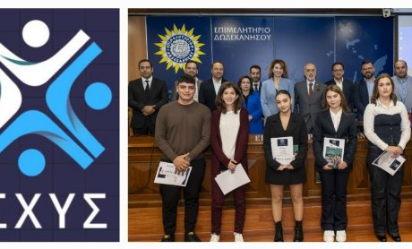 Βραβεύσεις μαθητών και ομιλίες από το Σύλλογο Διαμεσολαβούντων στην Ιδιωτική Ασφάλιση Δωδεκανήσου « ΙΣΧΥΣ » με αφορμή τον εορτασμό της Ημέρας Ιδιωτικής Ασφάλισης (11 Νοεμβρίου)