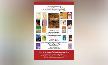Εκδήλωση παρουσίασης των βιβλίων του ιατρού-λογοτέχνη Γεράσιμου Ρηγάτου!