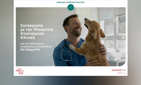 Eurolife FFH: Συνεργασία με την Πλακεντία Κτηνιατρική Κλινική για το πρόγραμμα ασφάλισης κατοικιδίων "My Happy Pet"