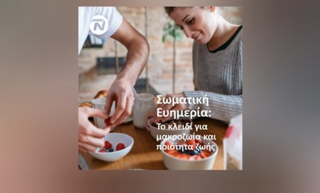 NN Hellas: Σωματική Ευημερία | Το κλειδί για μακροζωία και ποιότητα ζωής