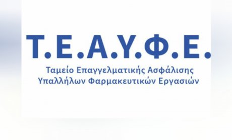 Δεν θα γίνει η μείωση του 6% στις συντάξεις του ΤΕΑΥΦΕ που προβλέπονταν για το 2022!