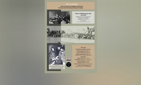 «Πώς να σωπάσω…»