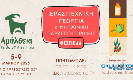Φεστιβάλ ερασιτεχνικής γεωργίας
