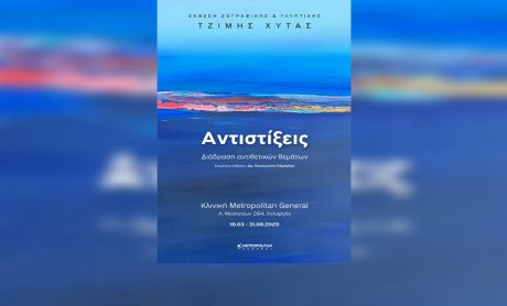 Έκθεση ζωγραφικής στο Metropolitan General: Συνδυάζοντας την ιατρική φροντίδα με τη δύναμη της τέχνης