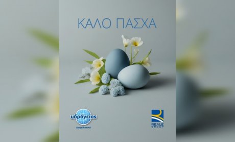 Ευχές προς το Nextdeal.gr για καλό Πάσχα!