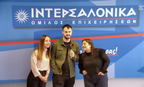 Η ΙΝΤΕΡΣΑΛΟΝΙΚΑ υποδέχτηκε τους υπότροφους του Πανεπιστημίου Αιγαίου σε Ημέρα Επαγγελματικής Ενημέρωσης