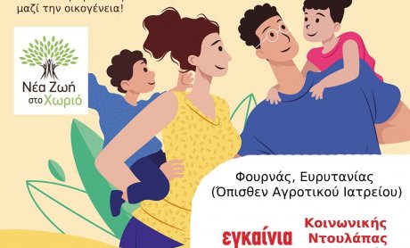 Μεγαλώνει ο Φουρνάς Ευρυτανίας