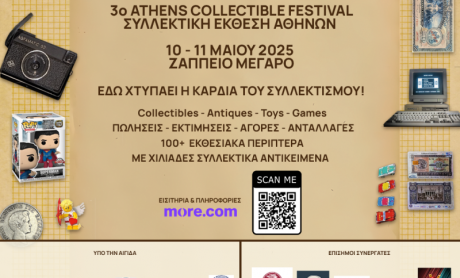 H DAÈS υποστηρικτής της 3ης Συλλεκτικής Έκθεσης Αθηνών