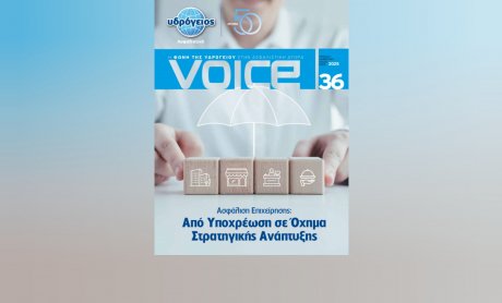 Υδρόγειος Ασφαλιστική: Νέο τεύχος του περιοδικού VOICE - Ασφάλιση Επιχείρησης: Από Υποχρέωση σε Όχημα Στρατηγικής Ανάπτυξης!