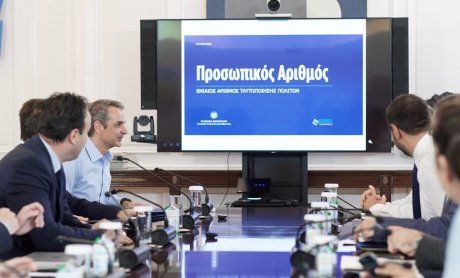Την Τρίτη ανοίγει η πλατφόρμα για τη δήλωση του προσωπικού αριθμού