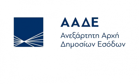 ΑΑΔΕ: Μειώνεται μέχρι και σε 5% η παρακράτηση στην ενημερότητα μεταβίβασης ακινήτου για χρέη σε αναστολή είσπραξης