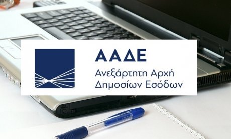 ΕΑΕΕ: Έγγραφο ΑΑΔΕ "Υποβολή Δήλωσης Πληροφοριακών Στοιχείων Μίσθωσης Ακίνητης Περιουσίας με τη χρήση ηλεκτρονικής μεθόδου επικοινωνίας"