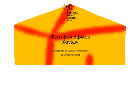 Ηλίας Προβόπουλος: Το 4ο Φεστιβάλ Βιβλίου Χανίων