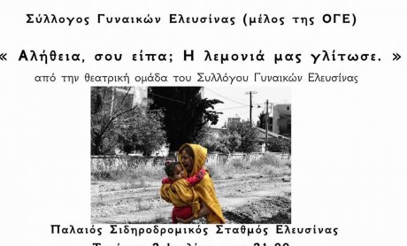 "Η λεμονιά γλίτωσε στην Ελευσίνα"