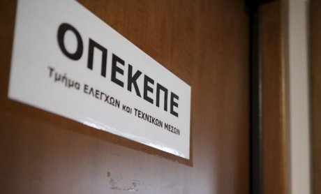 Έφοδος της ΕΛΑΣ στα κεντρικά γραφεία του ΟΠΕΚΕΠΕ στην Αθήνα