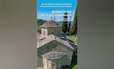 Οδηγός γνωριμίας με τα μοναστήρια της Αιτωλοακαρνανίας