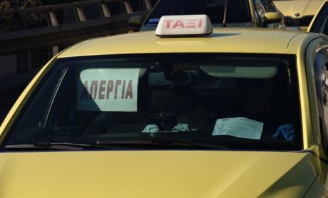 Χειρόφρενο και σήμερα τα ταξί της Αττικής