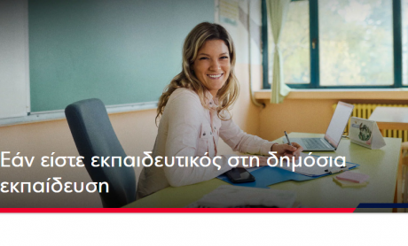 EUROBANK | Νέο πρόγραμμα μισθοδοσίας «Μισθοδοσία Προνόμιο για Εκπαιδευτικούς» για τους εκπαιδευτικούς της δημόσιας εκπαίδευσης