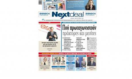 Σε ποιους κλάδους πρωταγωνιστούν πράκτορες και μεσίτες ασφαλίσεων-Διαβάστε στο Nextdeal και στην ηλεκτρονική έκδοση