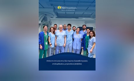 ΙΑΣΩ Γενική Κλινική: Απόλυτη επιτυχία στις δύο πρώτες διακαθετηριακές επιδιορθώσεις μιτροειδούς βαλβίδας