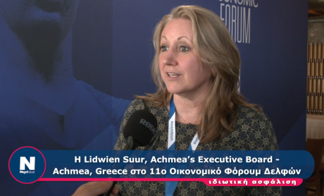 Lidwien Suur (Achmea): Η Interamerican και η Ελλάδα, κόμβος για την επέκταση μας στη Νοτιοανατολική Ευρώπη (video)