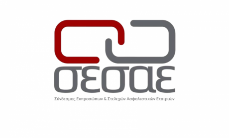 ΣΕΣΑΕ: Ετήσια καλοκαιρινή συνάντηση της Ασφαλιστικής Αγοράς