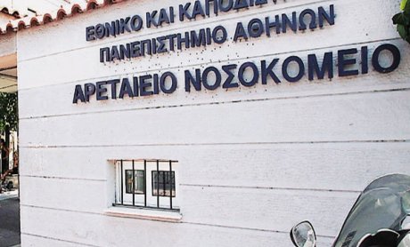 Εγκαίνια του νέου Τμήματος Βραχείας Νοσηλείας του Αρεταιείου Πανεπιστημιακού Νοσοκομείου