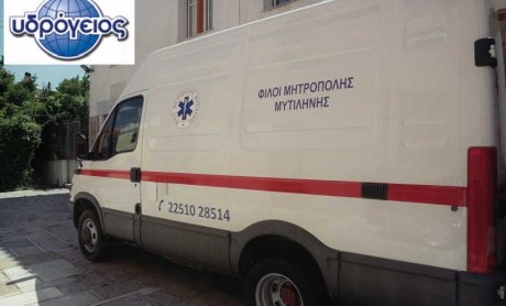 Υδρόγειος: Στηρίζει το έργο των 'Φίλων της Μητρόπολης Μυτιλήνης'