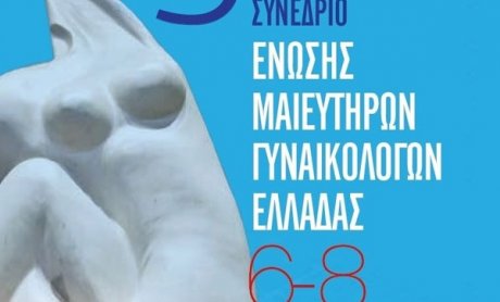 Η Ένωση Μαιευτήρων - Γυναικολόγων Ελλάδας στο πλευρό κάθε Μητέρας
