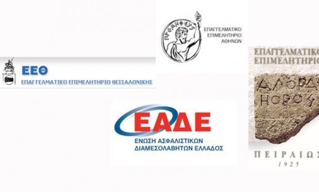 Ασφαλιστές και Διαμεσολαβητές διάλογος εφ' όλης της ύλης - Το πρόγραμμα της ημερίδας