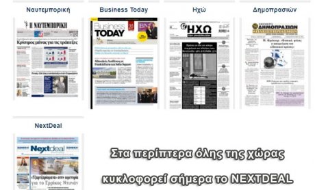 Μη χάσετε το NextDeal που κυκλοφορεί σήμερα στα περίπτερα όλης της χώρας!