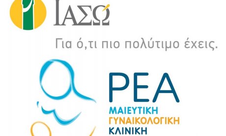 Επιστημονική Ημερίδα ΙΑΣΩ ΚΑΙ ΡΕΑ - Μαιευτική αιμορραγία: Από τη θεωρία στην πράξη
