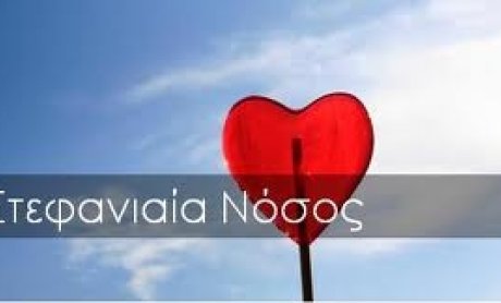 Ιασώ General: Στεφανιαία Νόσος - παράγοντες κινδύνου