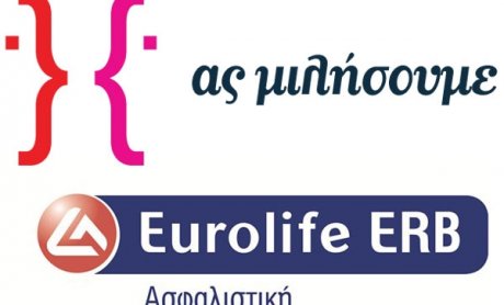 Ας μιλήσουμε: Μια νέα πρωτοβουλία της Eurolife ERB