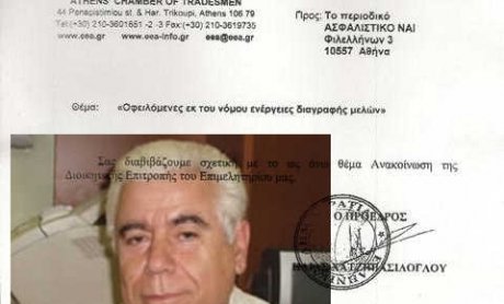 Το Επαγγελματικό Επιμελητήριο απαντά στις διαστρεβλώσεις περί διαγραφών