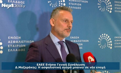 Δημήτρης Μαζαράκης: Σε νέα εποχή η ασφαλιστική αγορά (video)