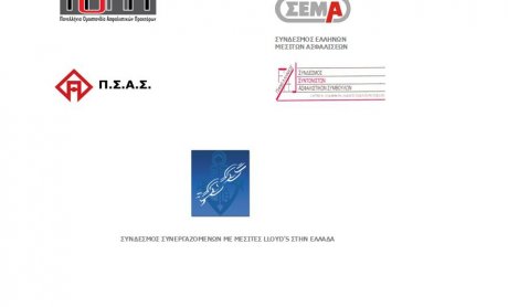 Κατόπιν εορτής σθεναρή η υπεράσπιση των διαγραφέντων ασφαλιστικών διαμεσολαβητών