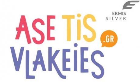 H καμπάνια ενημέρωσης “asetisvlakeies.gr” της AXA ξεχωρίζει για τη δημιουργικότητά της!