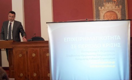 Σεμινάριο για την επιχειρηματικότητα σε περίοδο κρίσης
