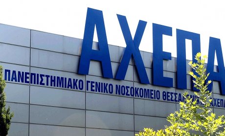 Έλεγχος για τις δωρεές υλικών στο νοσοκομείο ΑΧΕΠΑ