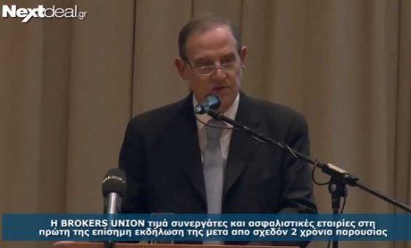 Η Brokers Union ήρθε για να μείνει στην ασφαλιστική αγορά!