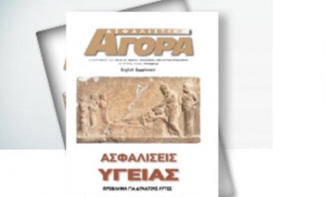 ΑΣΦΑΛΙΣΤΙΚΗ ΑΓΟΡΑ: Κυκλοφόρησε το τεύχος Σεπτεμβρίου 2011