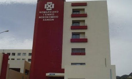 Καταγγελίες για το Νοσοκομείο Χανίων
