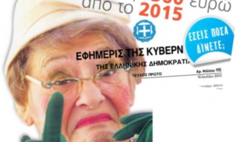 Σύνταξη 360 ευρώ από το 2015-Εσείς πόσα δίνετε;