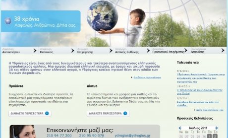 Υδρόγειος Ασφαλιστική: Ανανεωμένη στο διαδίκτυο