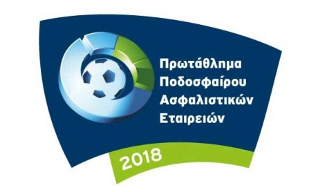 Ξεκινάει το Πρωτάθλημα Ποδοσφαίρου Ασφαλιστικών Εταιρειών!