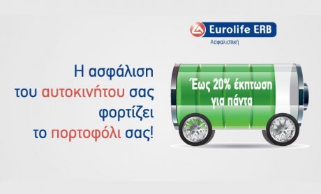 Νέα Προσφορά Eurolife ERB: Έως 20% έκπτωση για πάντα!