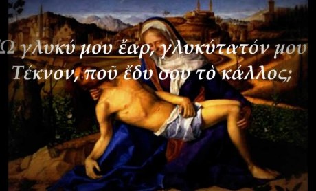 Ήθη και έθιμα της Μεγάλης Παρασκευής. Ω γλυκύ μου έαρ!