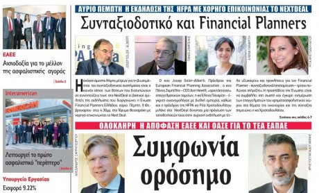 Μη χάσετε το NextDeal που κυκλοφορεί σήμερα στα περίπτερα όλης της χώρας!