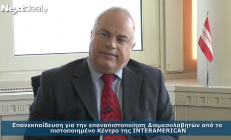 Νίκος Σωφρονάς: Η INTERAMERICAN επαναπιστοποιεί τους διαμεσολαβούντες (video)